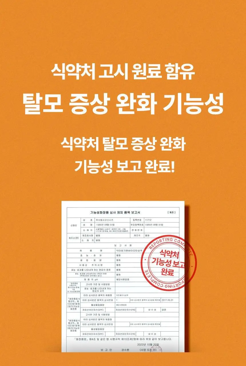 [대용량/스케일링]닥터방기원 샴푸 바이오틴 탈모케어 [모근 강화] 상세페이지 24